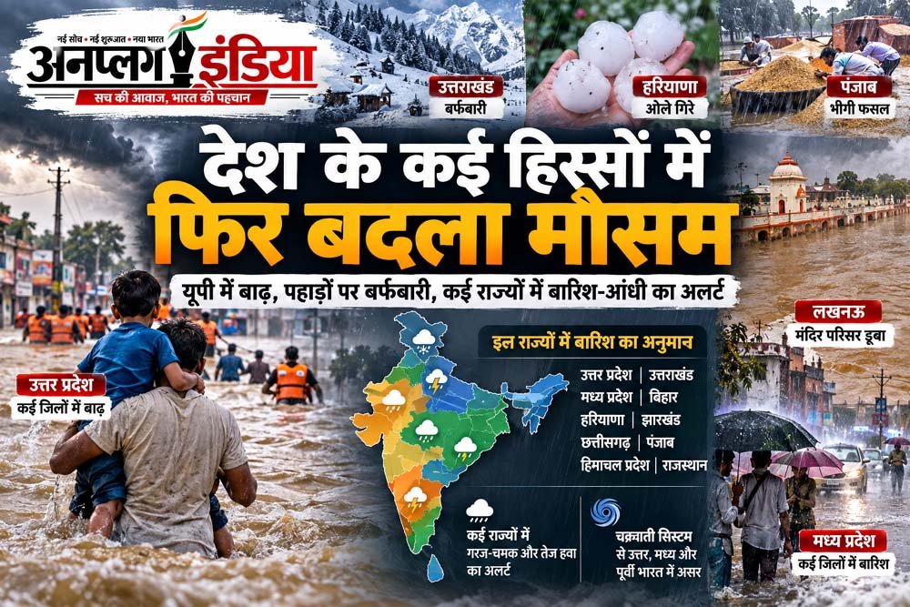 देश के कई हिस्सों में फिर बदला मौसम, यूपी में बाढ़ से हालात गंभीर
