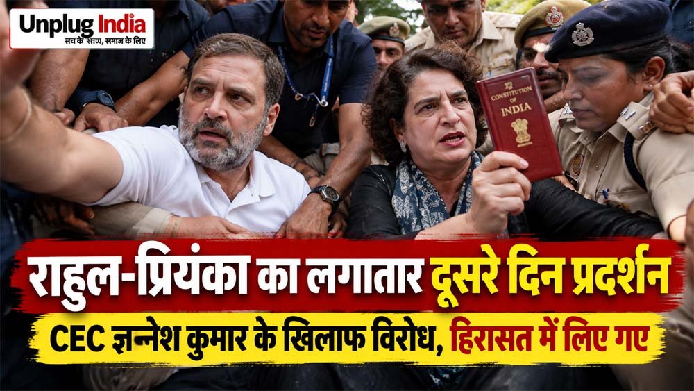 राहुल-प्रियंका का लगातार दूसरे दिन प्रदर्शन, जंतर-मंतर से पहले रोके गए; हिरासत में लिए गए