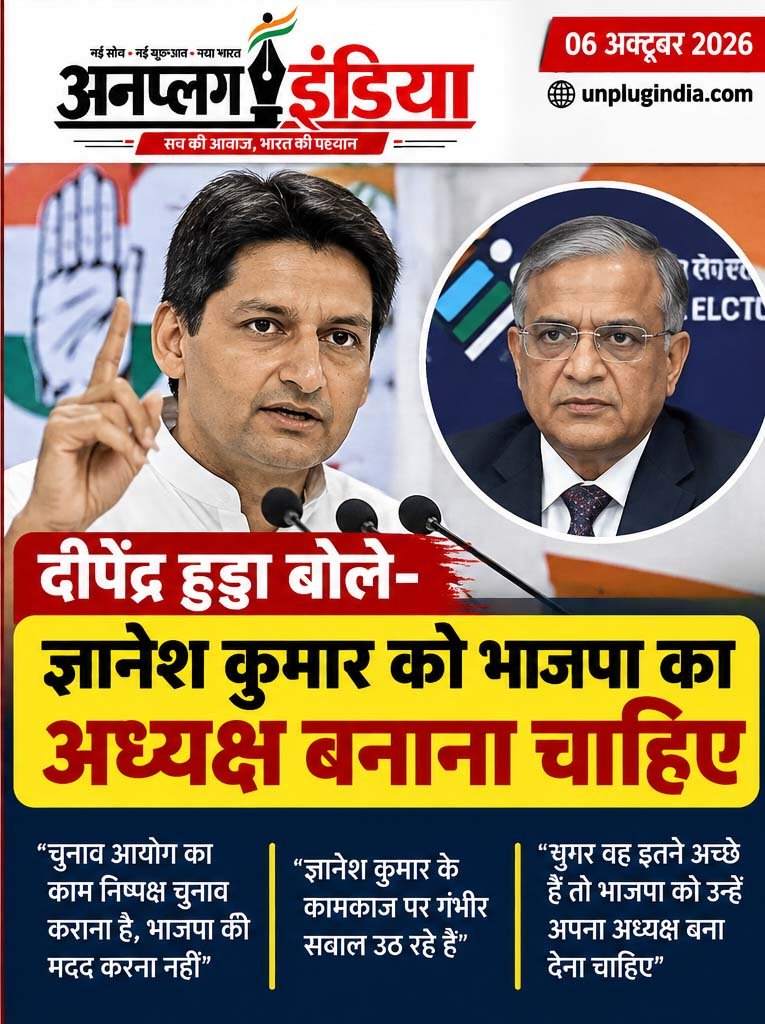 ज्ञानेश कुमार को भाजपा का अध्यक्ष बनाना चाहिए- दीपेंद्र हुड्डा