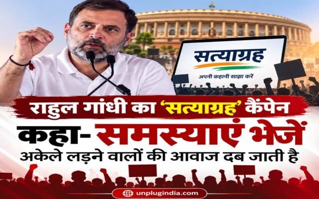 राहुल गांधी ने लॉन्च किया ‘सत्याग्रह’ प्लेटफॉर्म, लोगों से मांगी संघर्ष की कहानियां