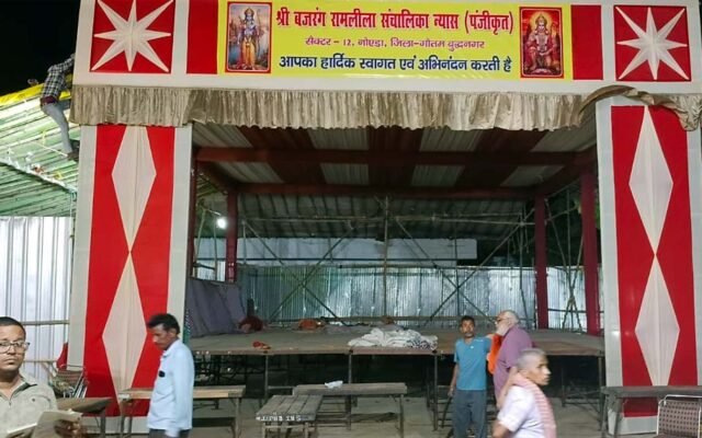 शहर में रामलीला की तैयारियां अंतिम चरण में, 11 अक्टूबर से होगा मंचन
