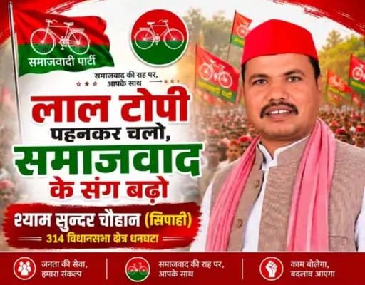 यूपी पुलिस का सिपाही सपा से चुनाव लड़ने की तैयारी में, धनघटा सीट से टिकट की दावेदारी