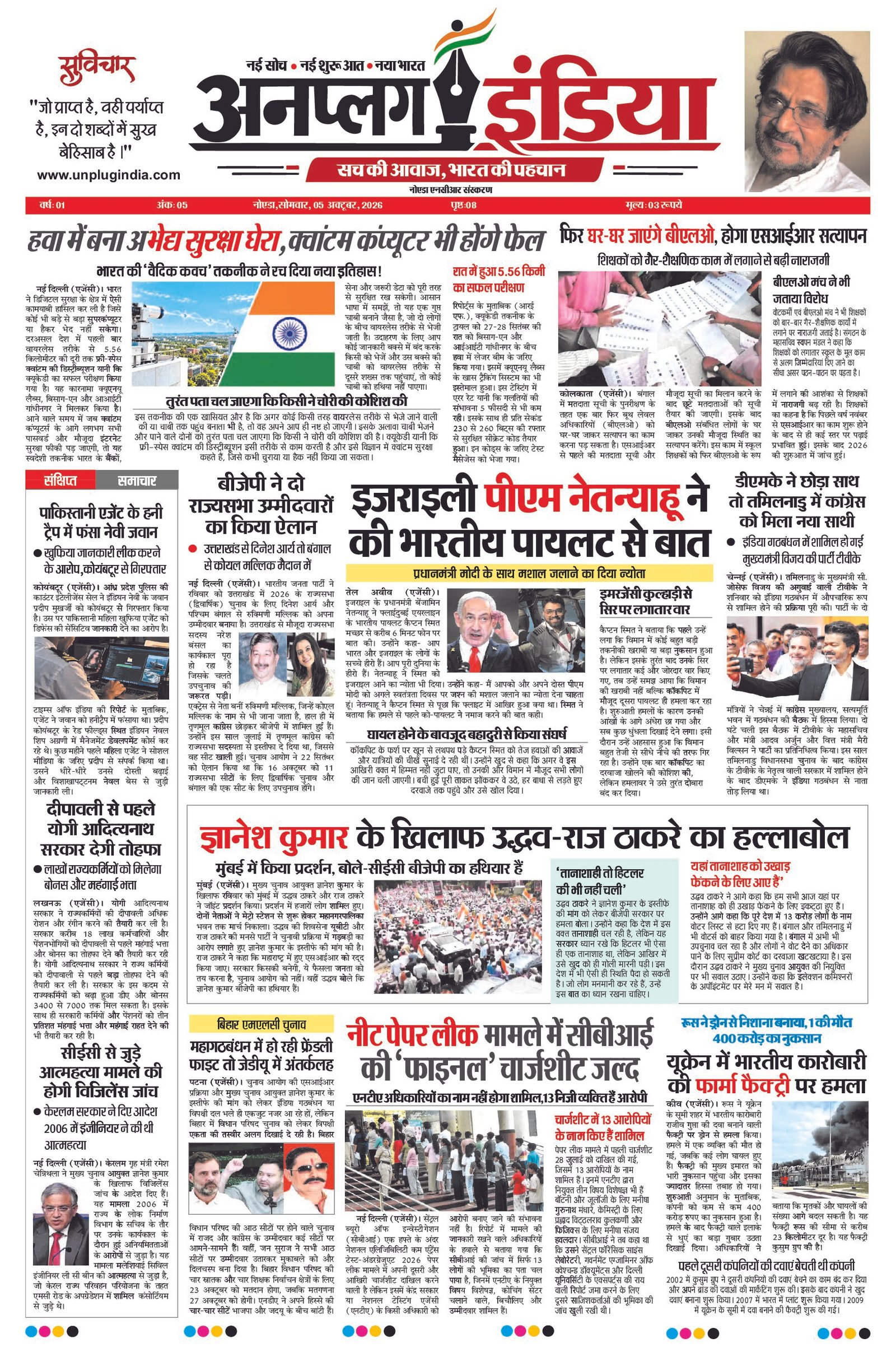 05 अक्टूबर 2026