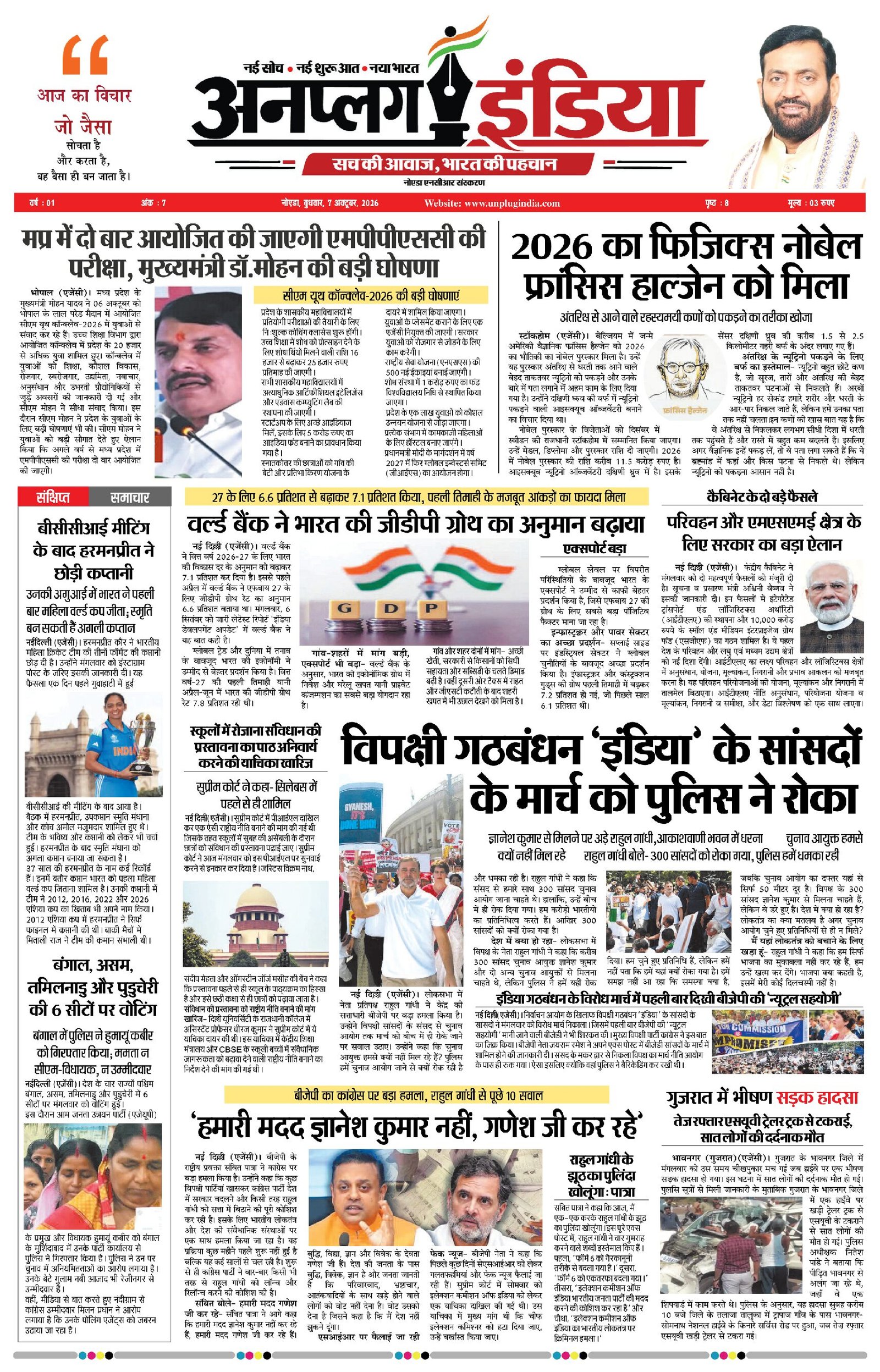 07 अक्टूबर 2026