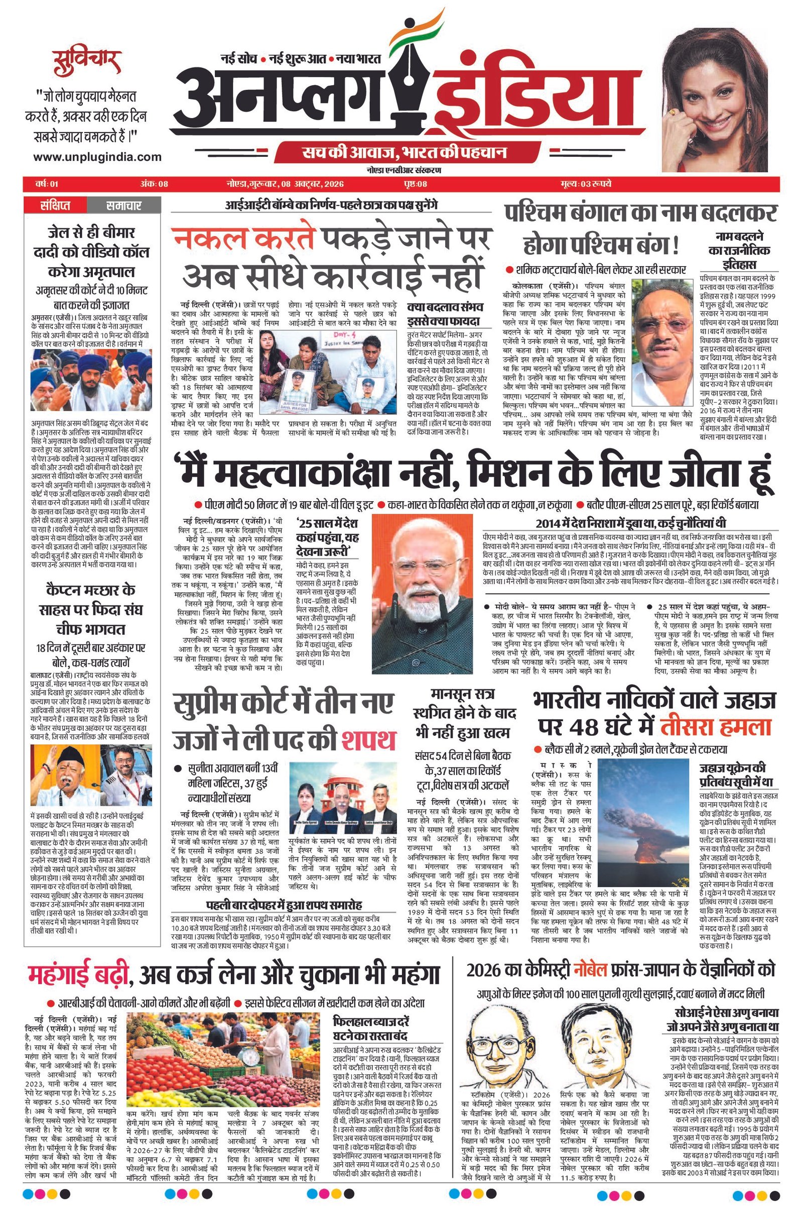 08 अक्टूबर 2026