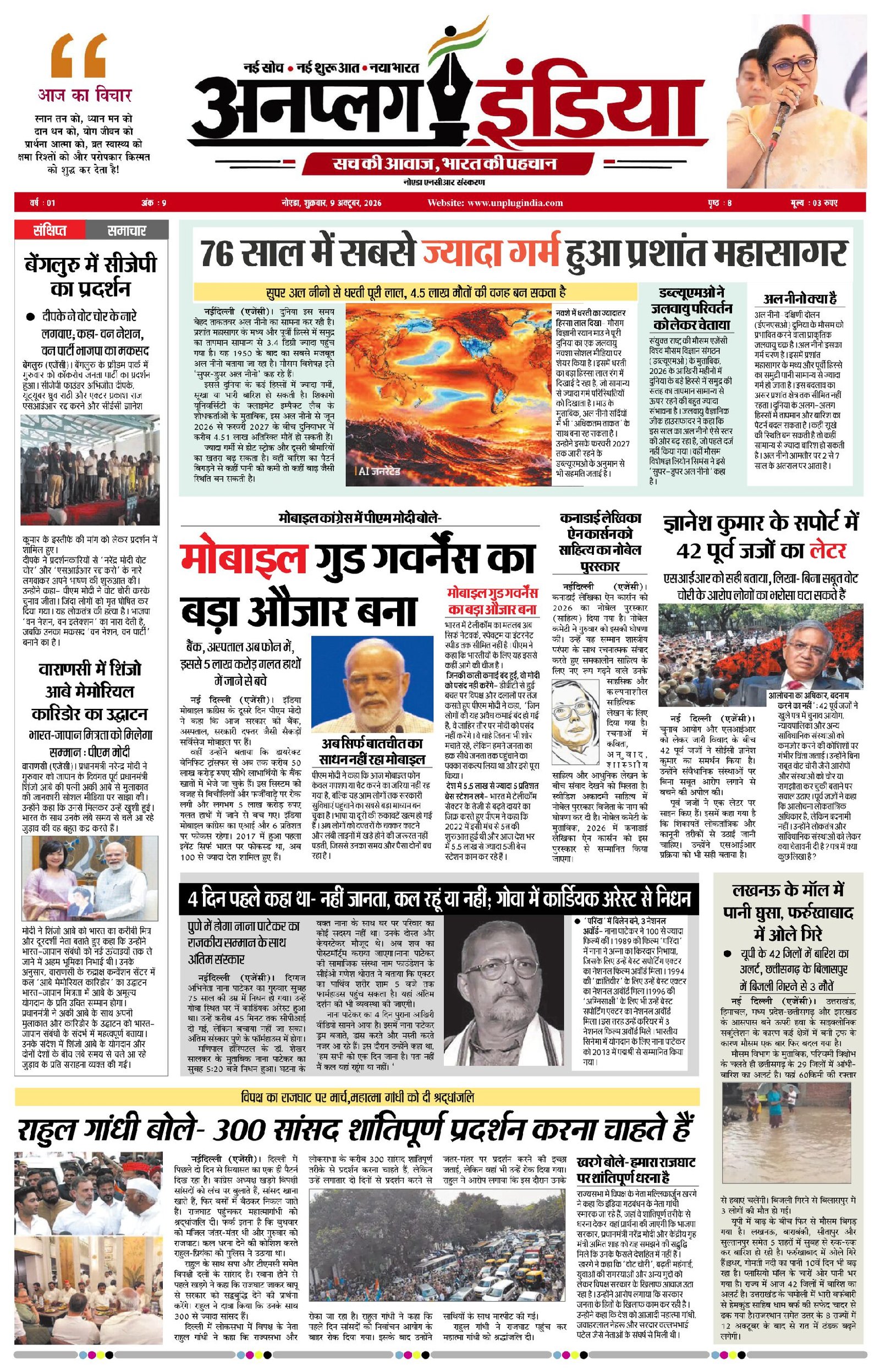 09 अक्टूबर 2026
