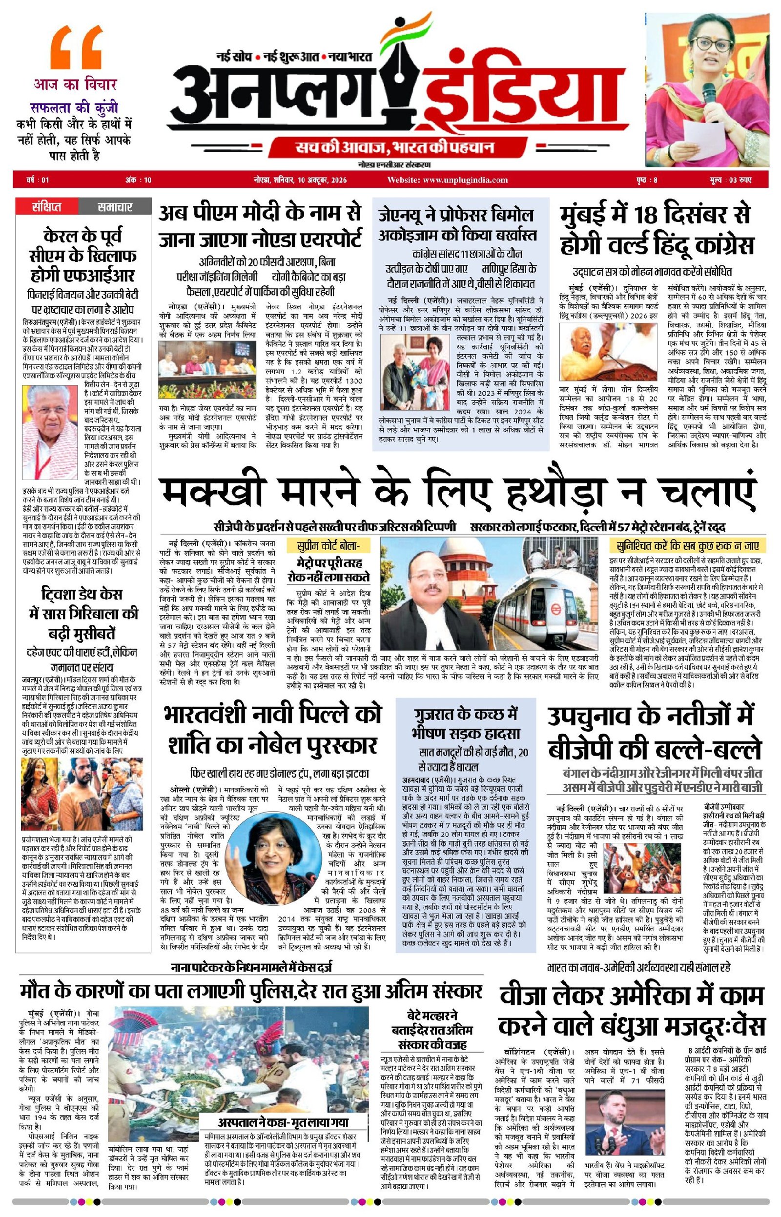 10 अक्टूबर 2026