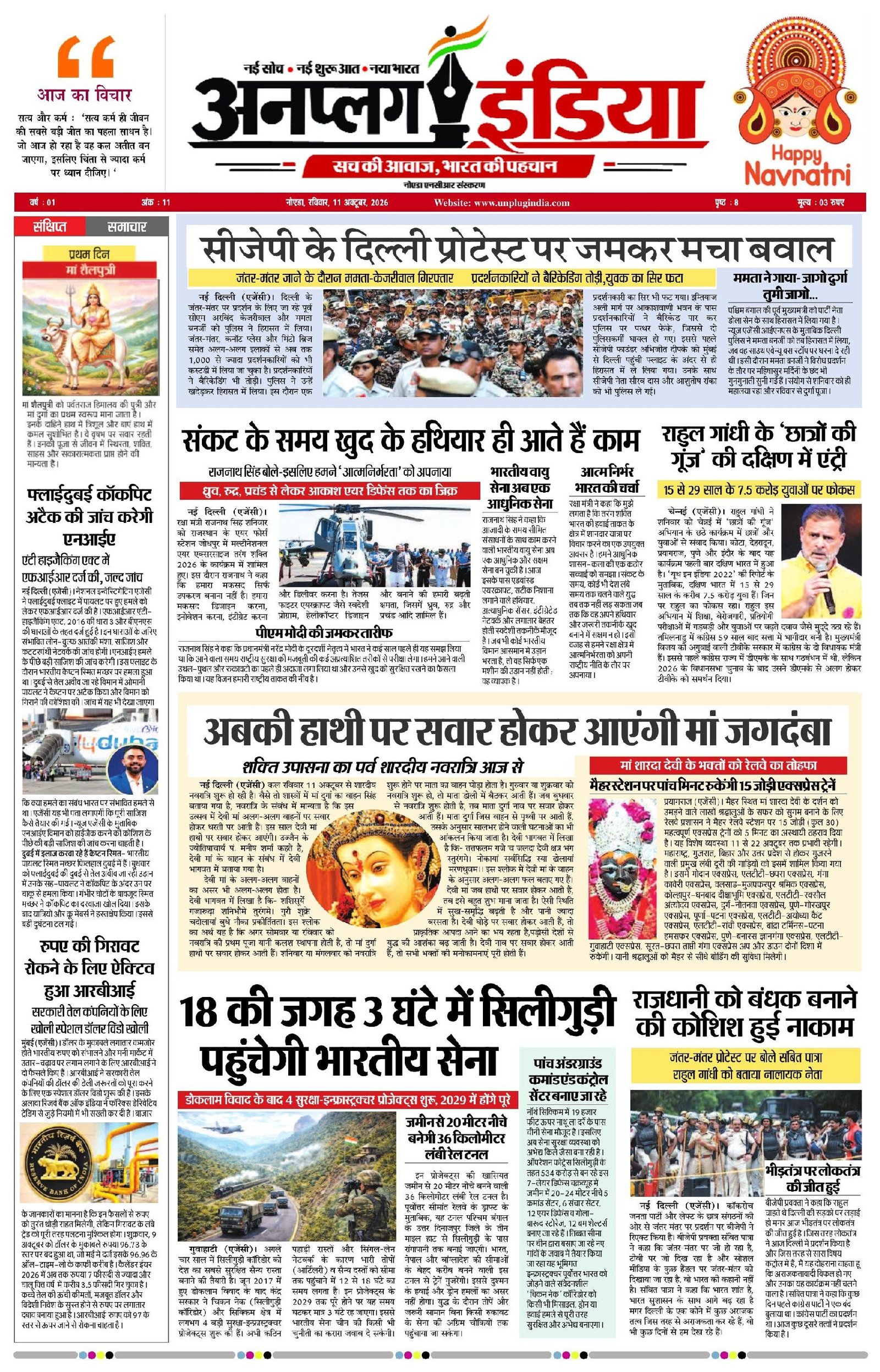 11 अक्टूबर 2026