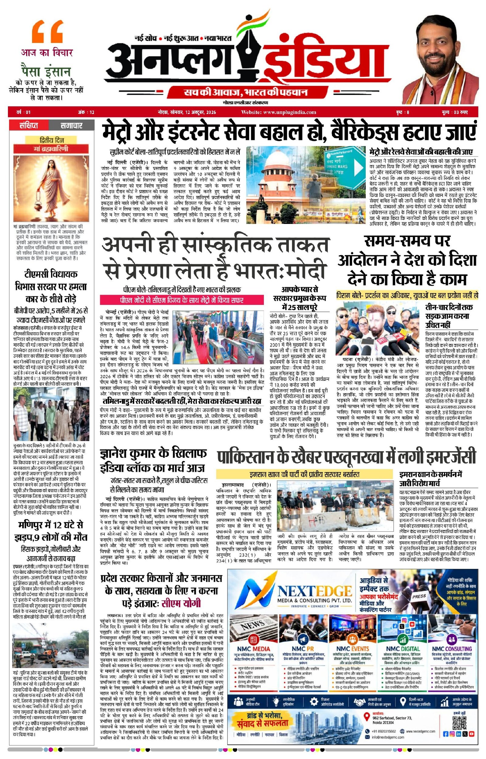 12 अक्टूबर 2026