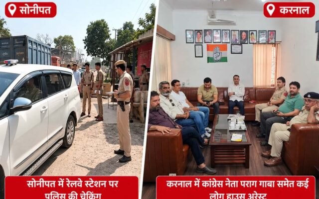 CJP के दिल्ली प्रदर्शन से पहले हरियाणा में सुरक्षा कड़ी, कई नेता हिरासत में; बॉर्डर और रेलवे स्टेशनों पर पुलिस तैनात