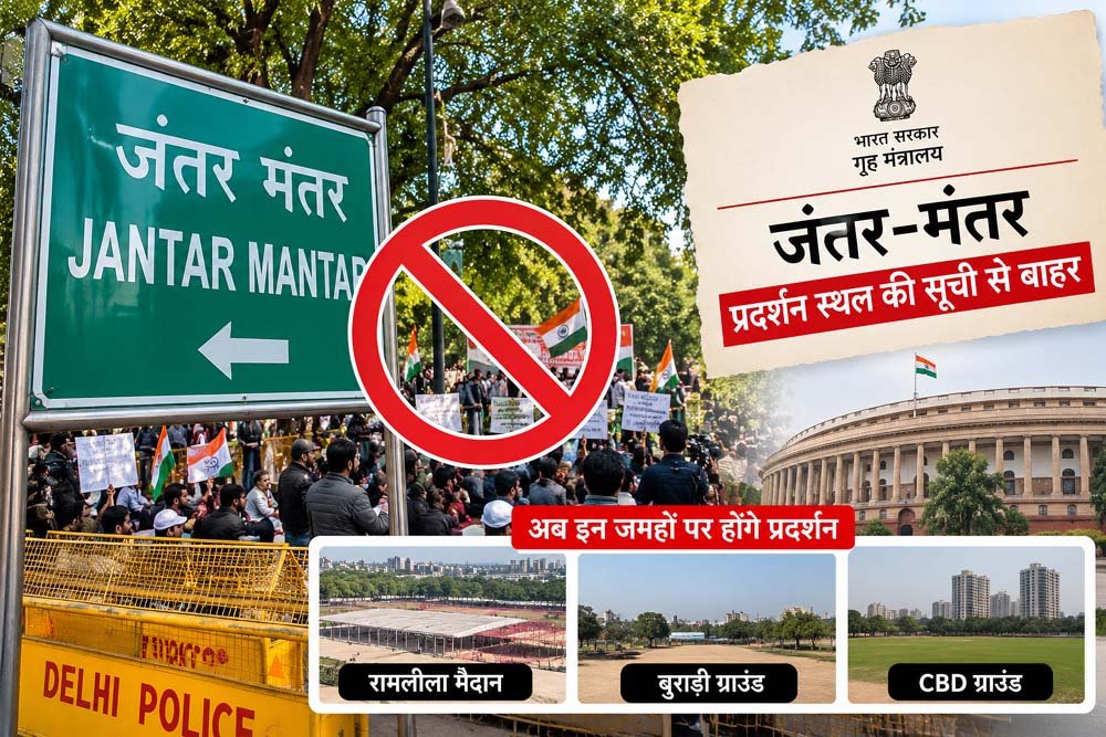 जंतर-मंतर से दूर होते प्रतिरोध के ठिकाने