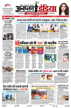 Unplug India – 4 October 2026