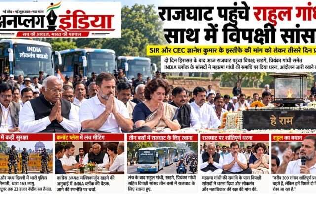 राहुल गांधी के नेतृत्व में INDIA ब्लॉक का राजघाट मार्च: लंच मीटिंग से धरने तक पूरे दिन क्या-क्या हुआ