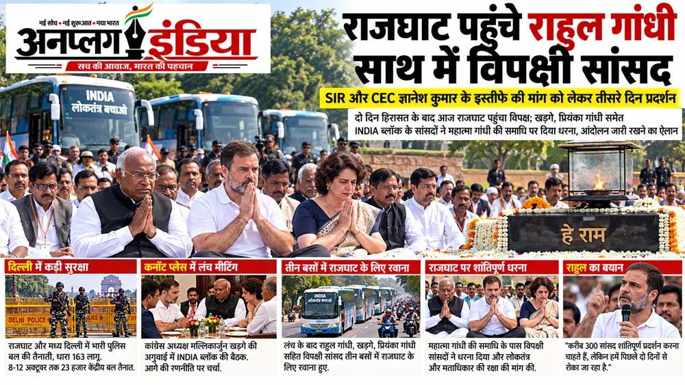 राहुल गांधी के नेतृत्व में INDIA ब्लॉक का राजघाट मार्च: लंच मीटिंग से धरने तक पूरे दिन क्या-क्या हुआ